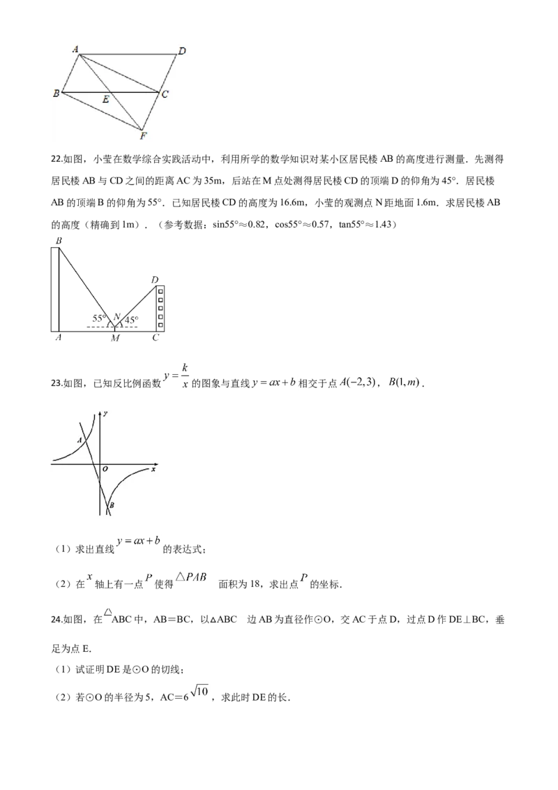 精品解析：山东省聊城2020年中考数学试题（原卷版）_中考真题_2.数学中考真题2015-2024年_2020全国多省多地中考数学真题126份_2020年中考真题精品解析数学（山东聊城卷）精编word版