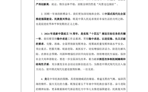 讲义02.05-02.11每周时政-张启慧_2026考公资料_（10）粉笔_2025粉笔国考省考980（课＋笔记）_粉笔980（25多省）_1、粉笔时政_1、2024粉笔每周时政精讲（赠送2023年时政）_讲义