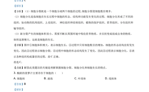 精品解析：广东省2021年中考生物试题（解析版）_中考真题_8.生物中考真题2015-2024年_地区卷_广东中考生物11-22