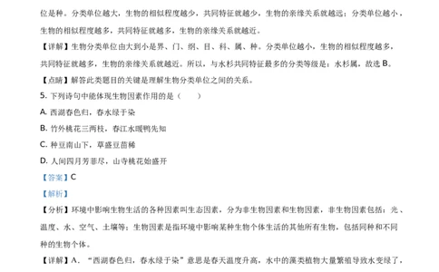 精品解析：广东省2021年中考生物试题（解析版）_中考真题_8.生物中考真题2015-2024年_地区卷_广东中考生物11-22