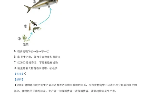 精品解析：广东省2021年中考生物试题（解析版）_中考真题_8.生物中考真题2015-2024年_地区卷_广东中考生物11-22