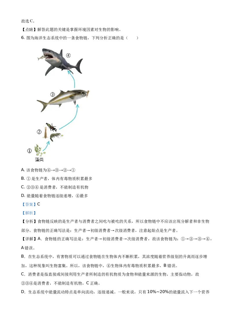 精品解析：广东省2021年中考生物试题（解析版）_中考真题_8.生物中考真题2015-2024年_地区卷_广东中考生物11-22