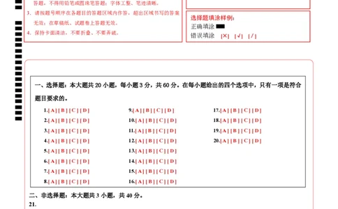 高一政治期中模拟卷（答题卡）（天津专用）_1多考区联考试卷_1021高一期中模拟卷（天津专用）黄金卷：2024-2025学年高一上学期期中模拟考试