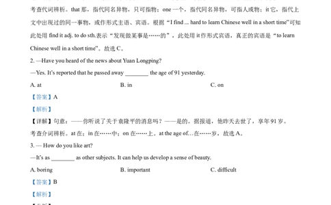 精品解析：四川省自贡市2021年中考英语试题（解析版）_中考真题_3.英语中考真题2015-2024年_2021中考英语真题86份_2021四川_精品解析：四川省自贡市2021年中考英语试题