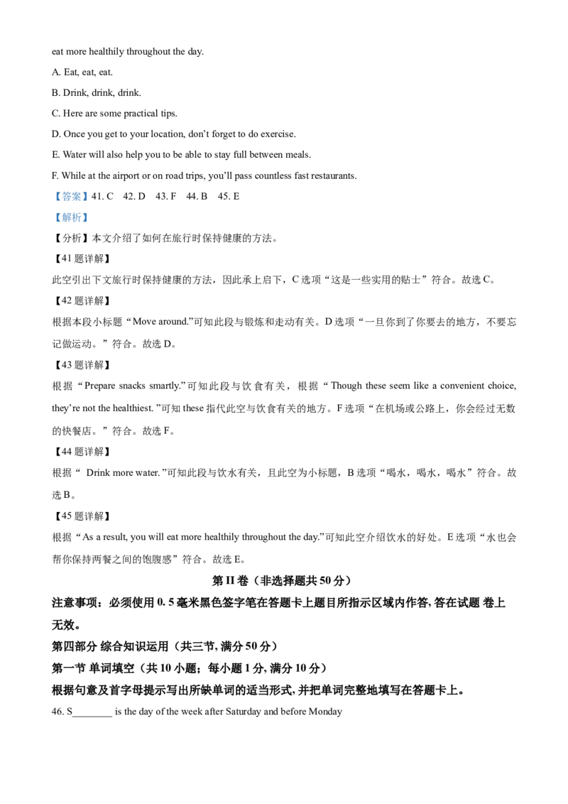 精品解析：四川省自贡市2021年中考英语试题（解析版）_中考真题_3.英语中考真题2015-2024年_2021中考英语真题86份_2021四川_精品解析：四川省自贡市2021年中考英语试题