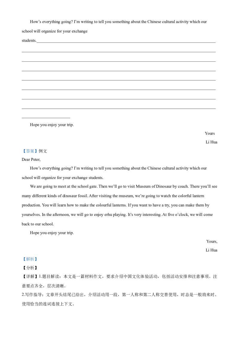 精品解析：四川省自贡市2021年中考英语试题（解析版）_中考真题_3.英语中考真题2015-2024年_2021中考英语真题86份_2021四川_精品解析：四川省自贡市2021年中考英语试题