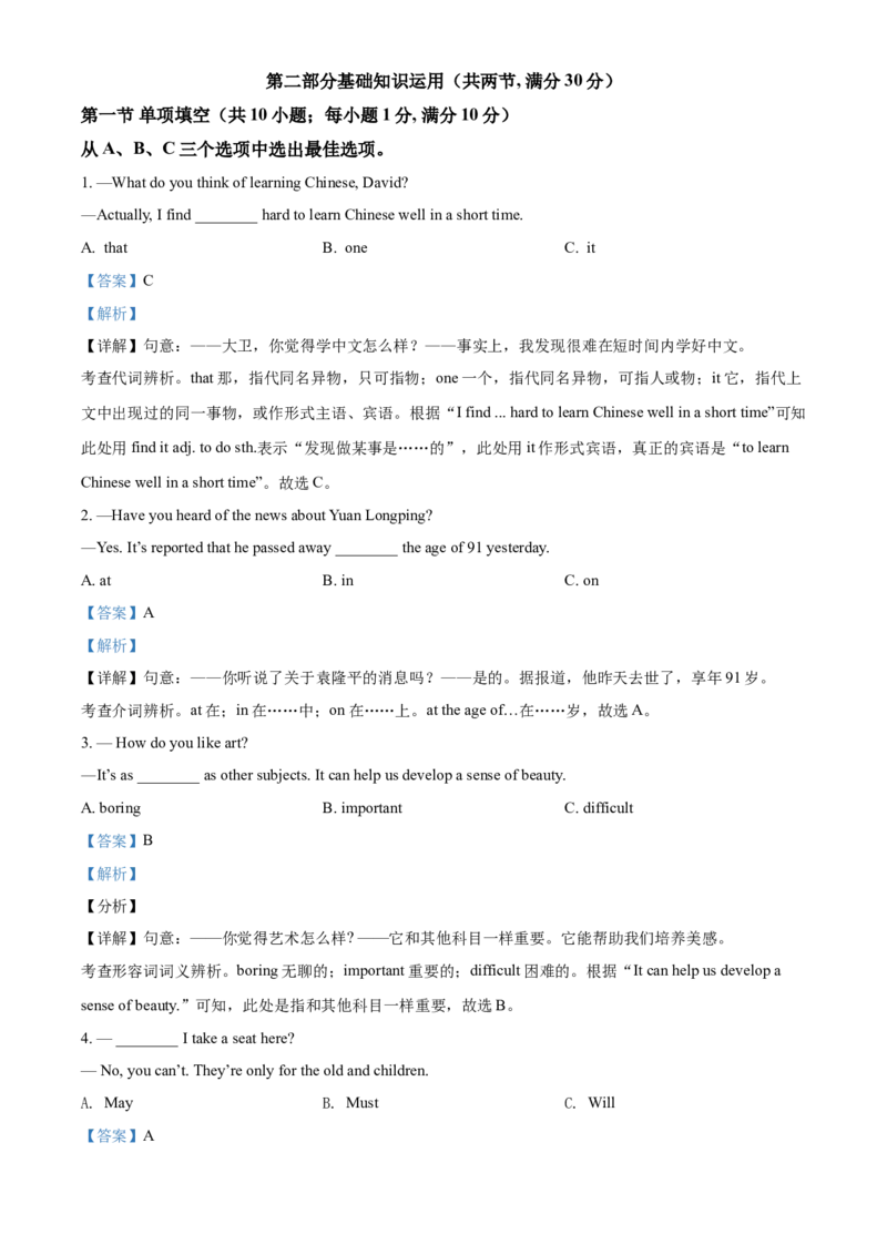 精品解析：四川省自贡市2021年中考英语试题（解析版）_中考真题_3.英语中考真题2015-2024年_2021中考英语真题86份_2021四川_精品解析：四川省自贡市2021年中考英语试题