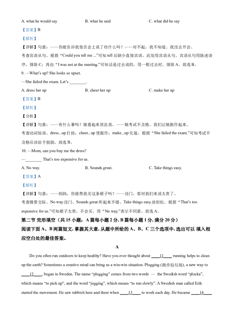 精品解析：四川省自贡市2021年中考英语试题（解析版）_中考真题_3.英语中考真题2015-2024年_2021中考英语真题86份_2021四川_精品解析：四川省自贡市2021年中考英语试题