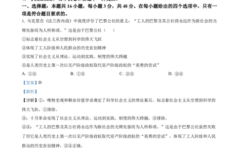 2025年1月八省联考高考综合改革适应性测试&mdash;&mdash;高三政治（陕西、山西、宁夏、青海卷）Word版含解析_2025年1月_❤2025年高考综合改革适应性演练（八省联考）(1)