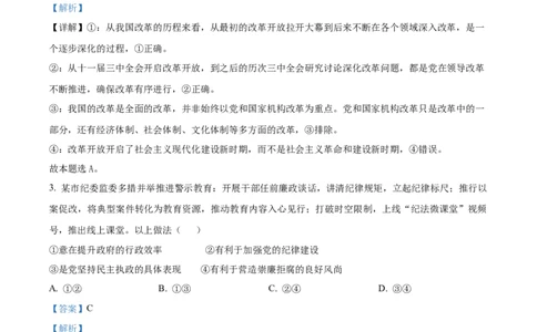 2025年1月八省联考高考综合改革适应性测试&mdash;&mdash;高三政治（陕西、山西、宁夏、青海卷）Word版含解析_2025年1月_❤2025年高考综合改革适应性演练（八省联考）(1)