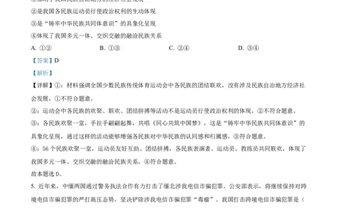 2025年1月八省联考高考综合改革适应性测试&mdash;&mdash;高三政治（陕西、山西、宁夏、青海卷）Word版含解析_2025年1月_❤2025年高考综合改革适应性演练（八省联考）(1)