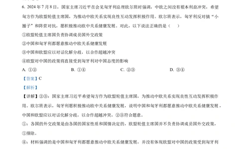 2025年1月八省联考高考综合改革适应性测试&mdash;&mdash;高三政治（陕西、山西、宁夏、青海卷）Word版含解析_2025年1月_❤2025年高考综合改革适应性演练（八省联考）(1)