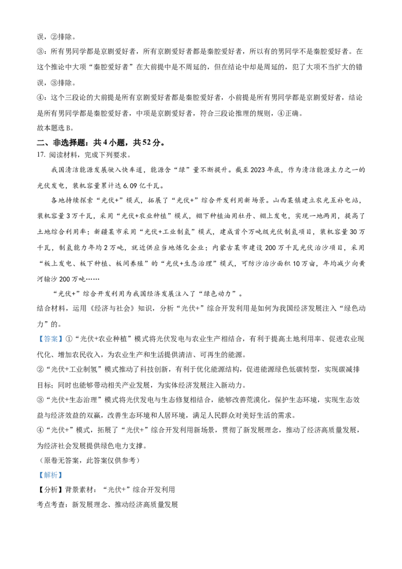 2025年1月八省联考高考综合改革适应性测试&mdash;&mdash;高三政治（陕西、山西、宁夏、青海卷）Word版含解析_2025年1月_❤2025年高考综合改革适应性演练（八省联考）(1)