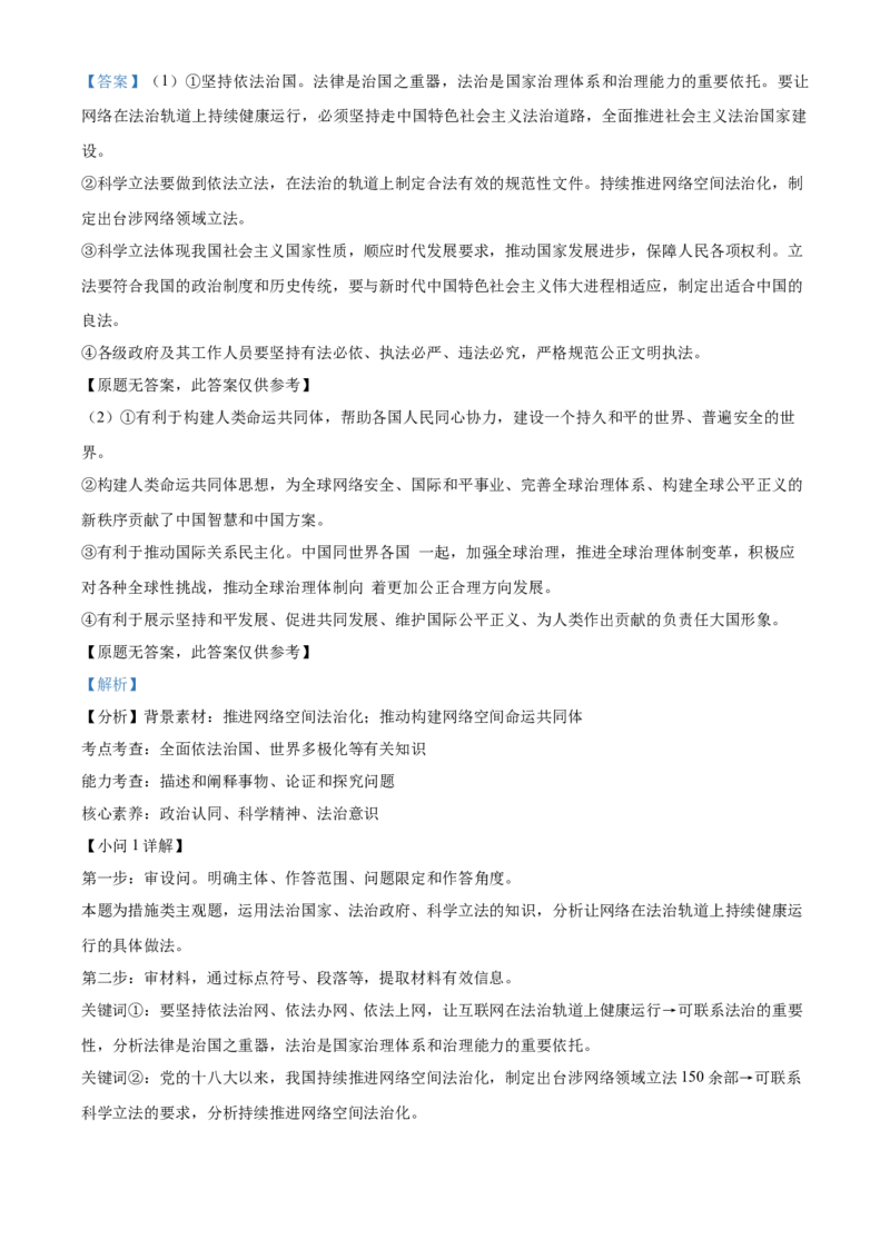 2025年1月八省联考高考综合改革适应性测试&mdash;&mdash;高三政治（陕西、山西、宁夏、青海卷）Word版含解析_2025年1月_❤2025年高考综合改革适应性演练（八省联考）(1)