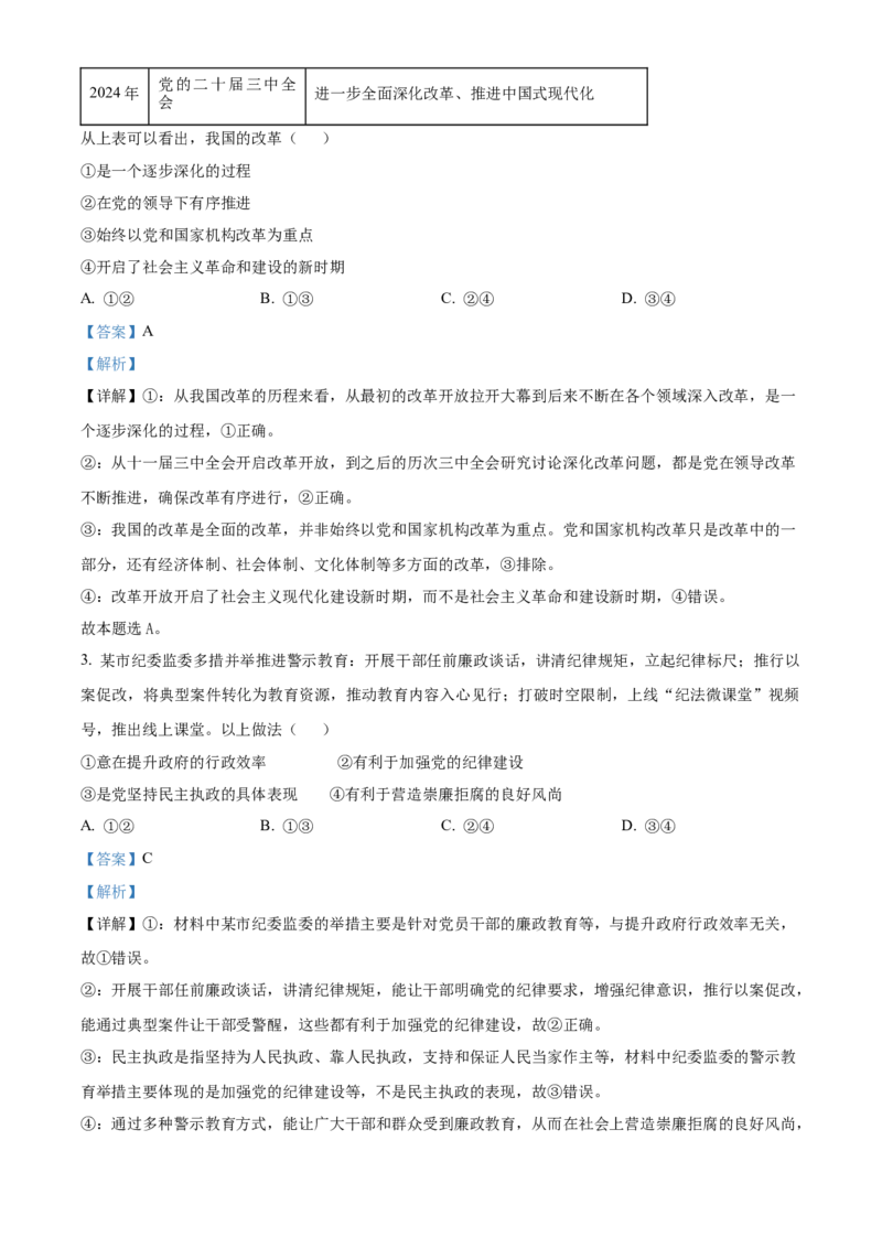 2025年1月八省联考高考综合改革适应性测试&mdash;&mdash;高三政治（陕西、山西、宁夏、青海卷）Word版含解析_2025年1月_❤2025年高考综合改革适应性演练（八省联考）(1)