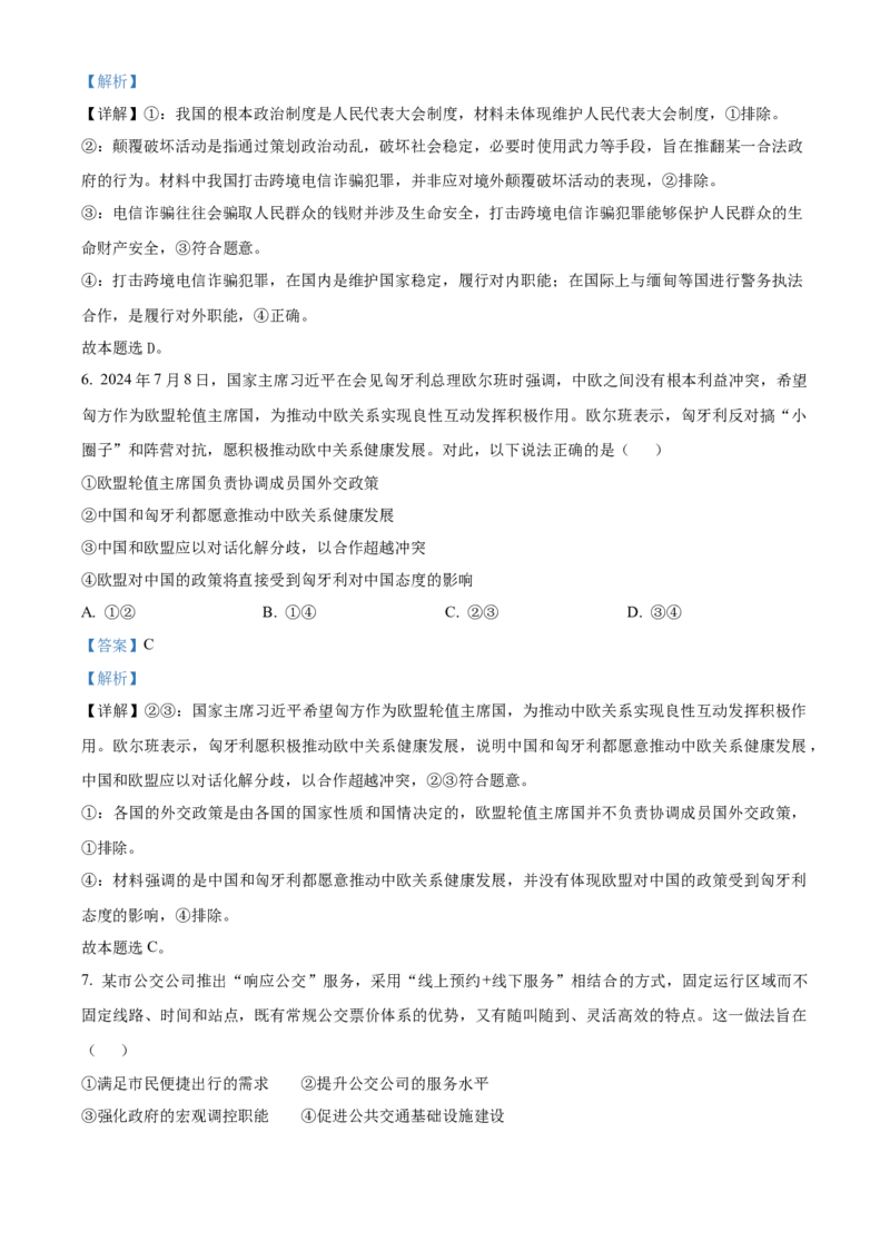 2025年1月八省联考高考综合改革适应性测试&mdash;&mdash;高三政治（陕西、山西、宁夏、青海卷）Word版含解析_2025年1月_❤2025年高考综合改革适应性演练（八省联考）(1)