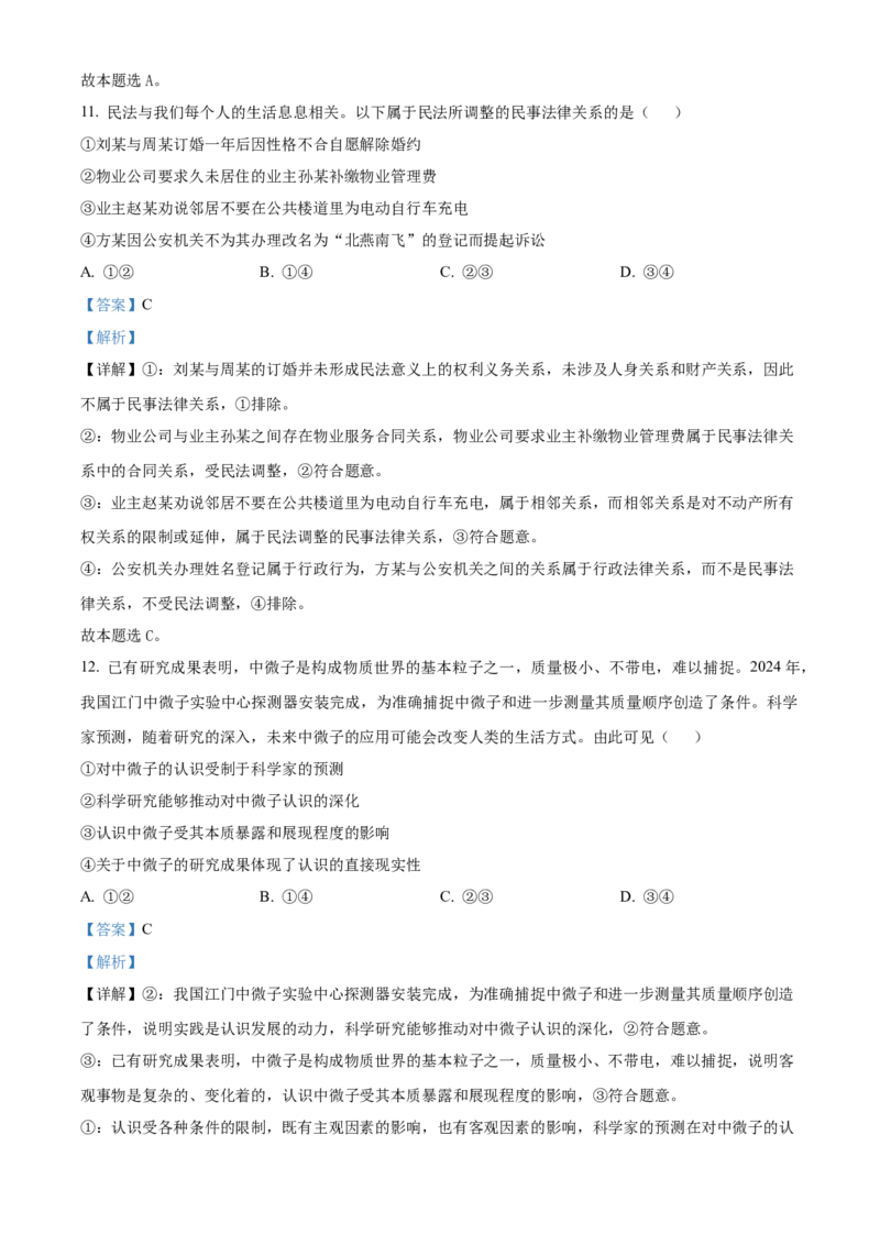2025年1月八省联考高考综合改革适应性测试&mdash;&mdash;高三政治（陕西、山西、宁夏、青海卷）Word版含解析_2025年1月_❤2025年高考综合改革适应性演练（八省联考）(1)