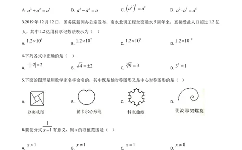 精品解析：湖南省衡阳市2020年中考数学试题（原卷版）_中考真题_2.数学中考真题2015-2024年_2020全国多省多地中考数学真题126份_2020年中考真题精品解析数学（湖南衡阳卷）精编word版
