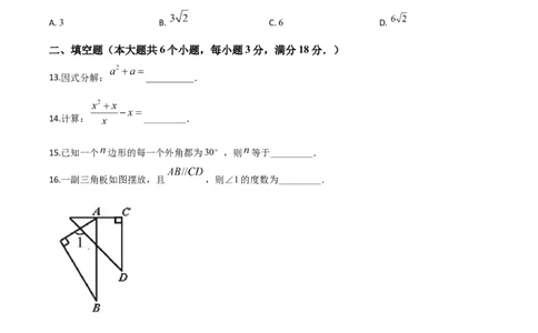精品解析：湖南省衡阳市2020年中考数学试题（原卷版）_中考真题_2.数学中考真题2015-2024年_2020全国多省多地中考数学真题126份_2020年中考真题精品解析数学（湖南衡阳卷）精编word版