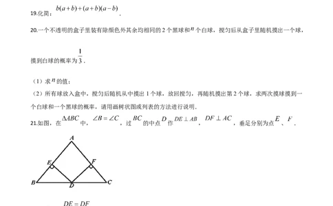 精品解析：湖南省衡阳市2020年中考数学试题（原卷版）_中考真题_2.数学中考真题2015-2024年_2020全国多省多地中考数学真题126份_2020年中考真题精品解析数学（湖南衡阳卷）精编word版