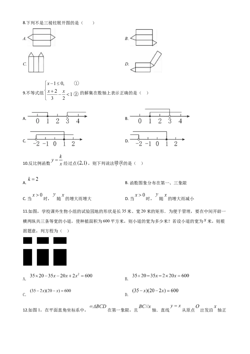 精品解析：湖南省衡阳市2020年中考数学试题（原卷版）_中考真题_2.数学中考真题2015-2024年_2020全国多省多地中考数学真题126份_2020年中考真题精品解析数学（湖南衡阳卷）精编word版