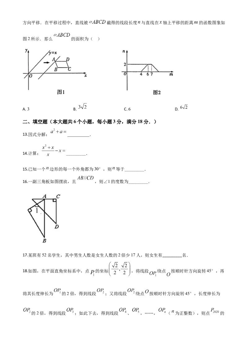 精品解析：湖南省衡阳市2020年中考数学试题（原卷版）_中考真题_2.数学中考真题2015-2024年_2020全国多省多地中考数学真题126份_2020年中考真题精品解析数学（湖南衡阳卷）精编word版