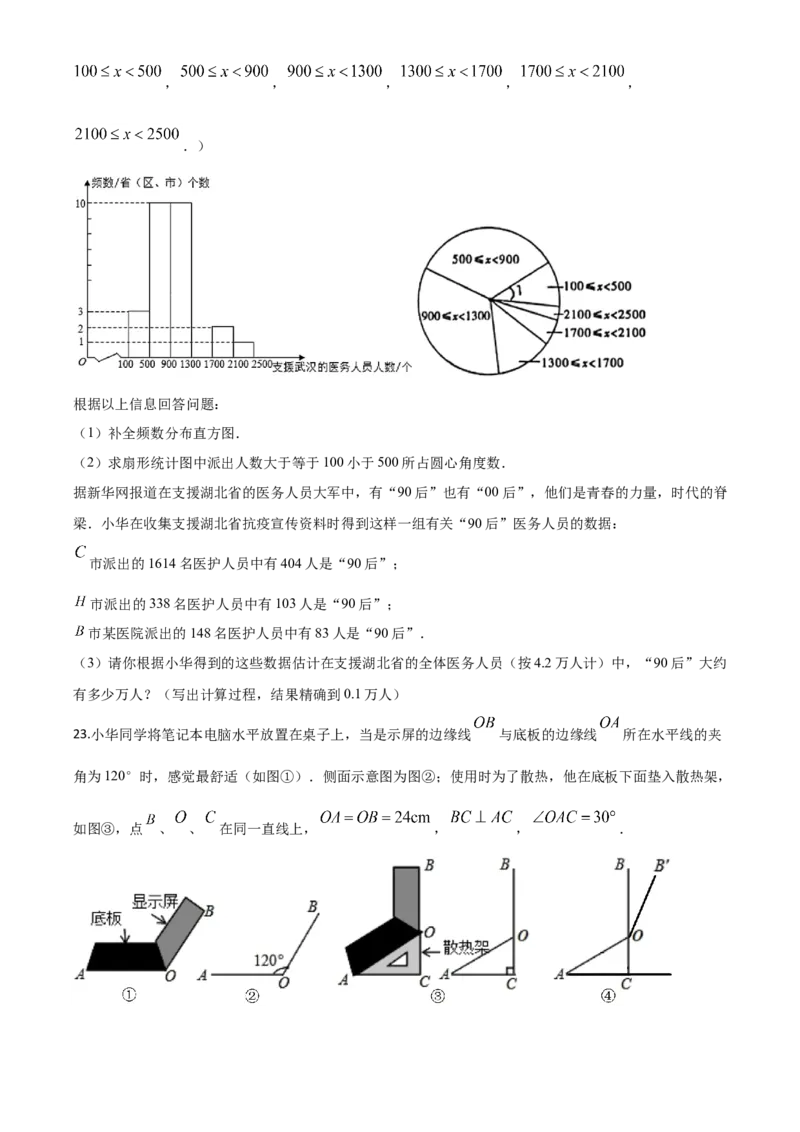精品解析：湖南省衡阳市2020年中考数学试题（原卷版）_中考真题_2.数学中考真题2015-2024年_2020全国多省多地中考数学真题126份_2020年中考真题精品解析数学（湖南衡阳卷）精编word版