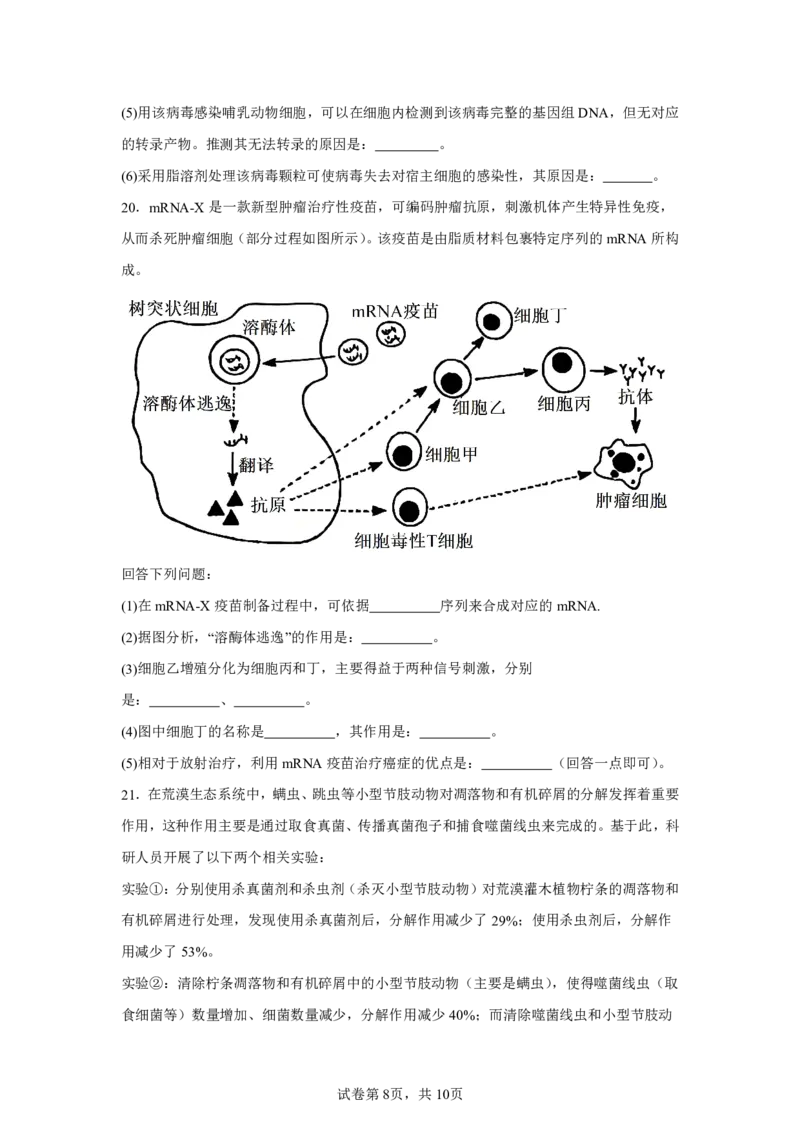 湖北2025年高考湖北卷生物高考真题文档版_1.高考2025全国各省真题+答案_9.高考生物真题答案更新中