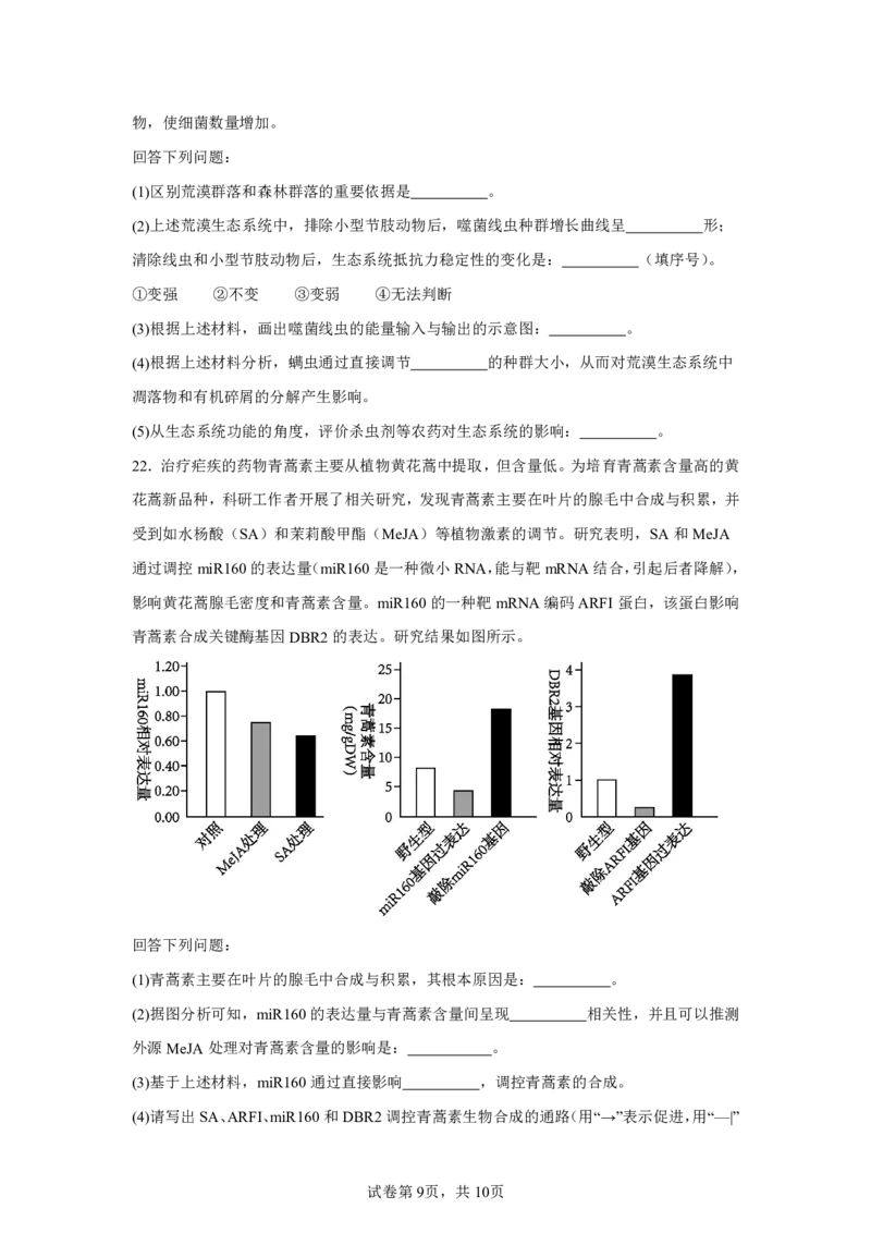 湖北2025年高考湖北卷生物高考真题文档版_1.高考2025全国各省真题+答案_9.高考生物真题答案更新中