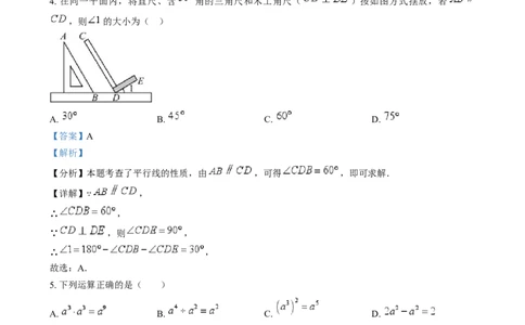 精品解析：2024年福建省中考真题数学试题（解析版）_中考真题_2.数学中考真题2015-2024年_2024中考数学真题