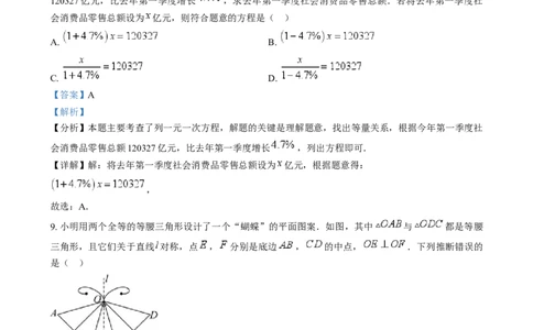 精品解析：2024年福建省中考真题数学试题（解析版）_中考真题_2.数学中考真题2015-2024年_2024中考数学真题