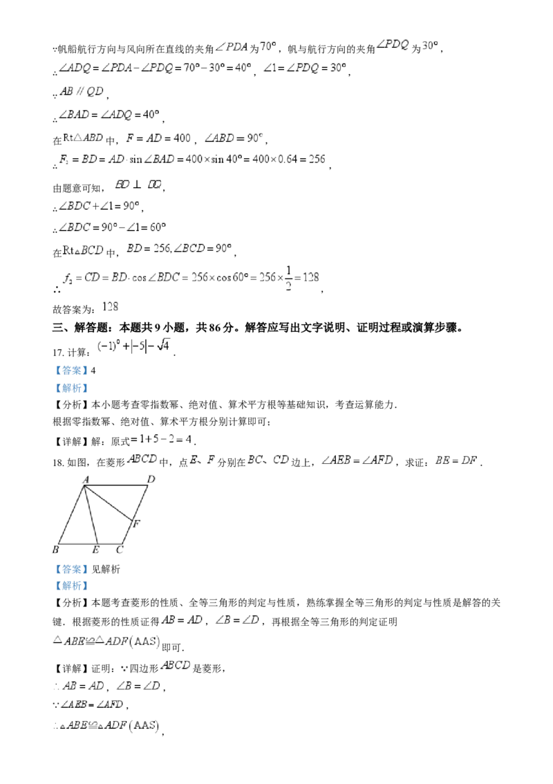 精品解析：2024年福建省中考真题数学试题（解析版）_中考真题_2.数学中考真题2015-2024年_2024中考数学真题