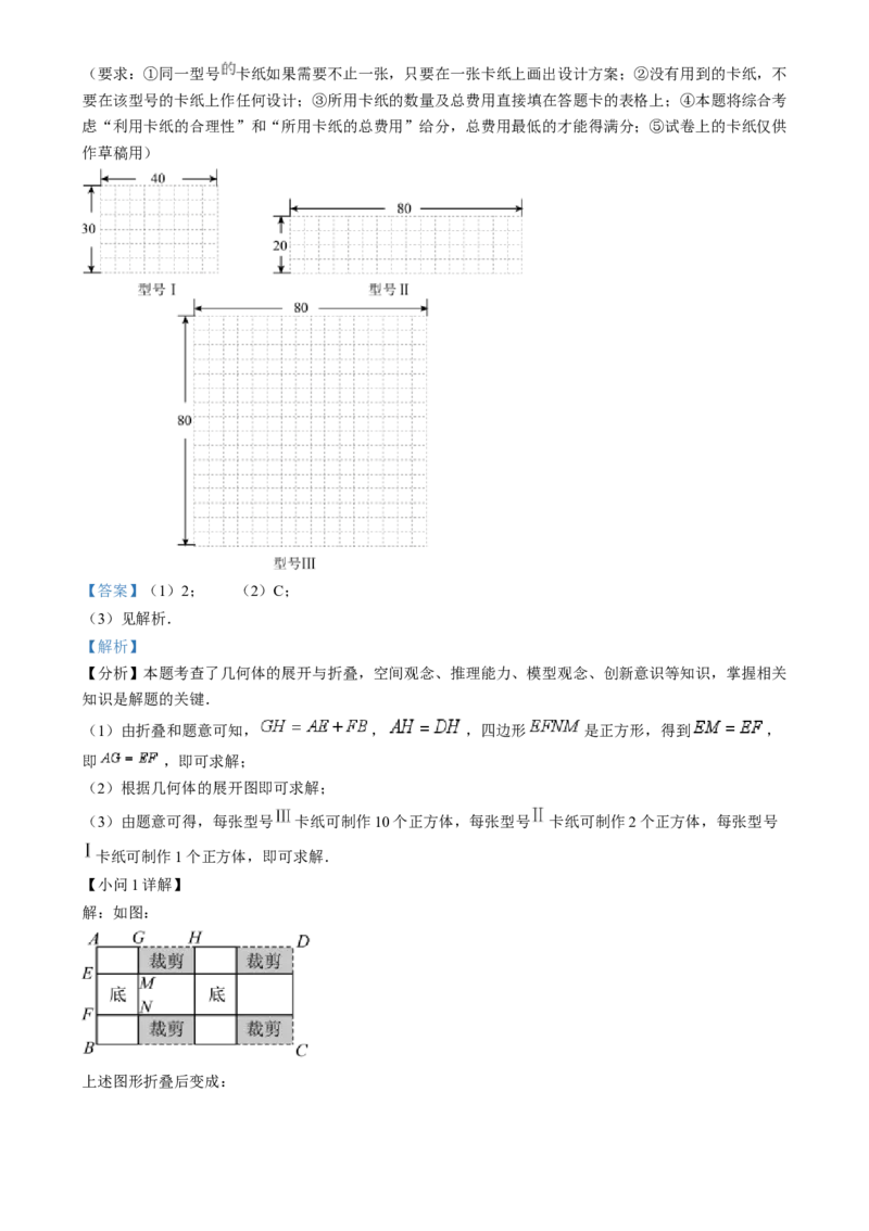精品解析：2024年福建省中考真题数学试题（解析版）_中考真题_2.数学中考真题2015-2024年_2024中考数学真题