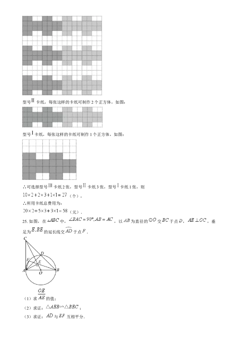 精品解析：2024年福建省中考真题数学试题（解析版）_中考真题_2.数学中考真题2015-2024年_2024中考数学真题