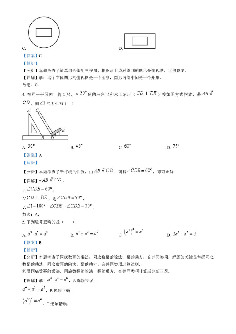 精品解析：2024年福建省中考真题数学试题（解析版）_中考真题_2.数学中考真题2015-2024年_2024中考数学真题