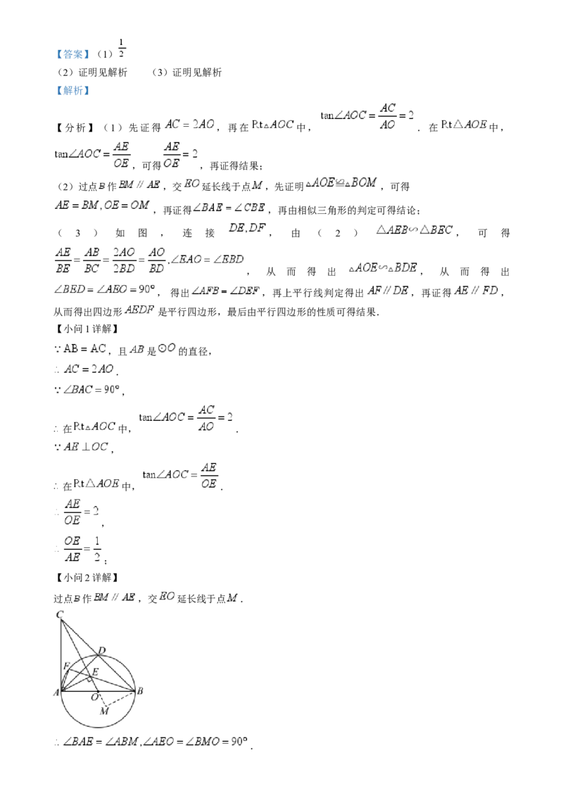 精品解析：2024年福建省中考真题数学试题（解析版）_中考真题_2.数学中考真题2015-2024年_2024中考数学真题