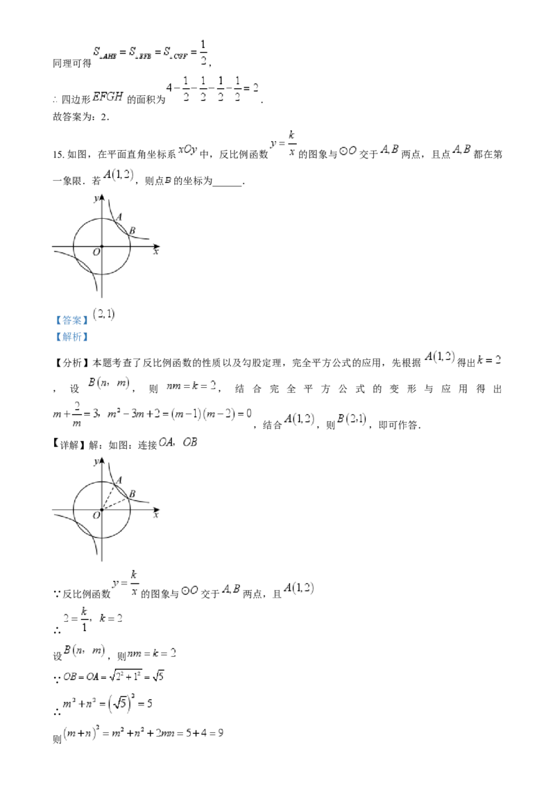 精品解析：2024年福建省中考真题数学试题（解析版）_中考真题_2.数学中考真题2015-2024年_2024中考数学真题