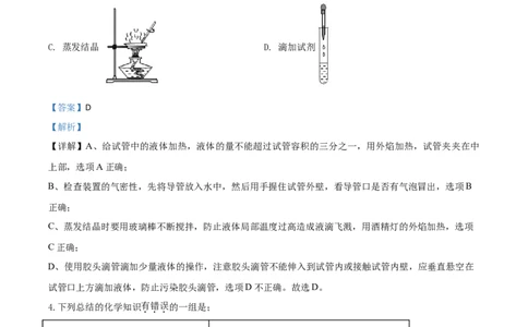 精品解析：甘肃省天水市2020年中考化学试题（解析版）_中考真题_5.化学中考真题2015-2024年_2020中考化学真题（113份）_2020年中考真题精品解析化学（甘肃天水卷）精编word版