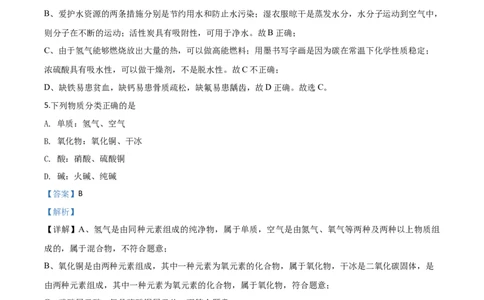 精品解析：甘肃省天水市2020年中考化学试题（解析版）_中考真题_5.化学中考真题2015-2024年_2020中考化学真题（113份）_2020年中考真题精品解析化学（甘肃天水卷）精编word版