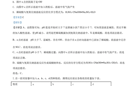 精品解析：甘肃省天水市2020年中考化学试题（解析版）_中考真题_5.化学中考真题2015-2024年_2020中考化学真题（113份）_2020年中考真题精品解析化学（甘肃天水卷）精编word版
