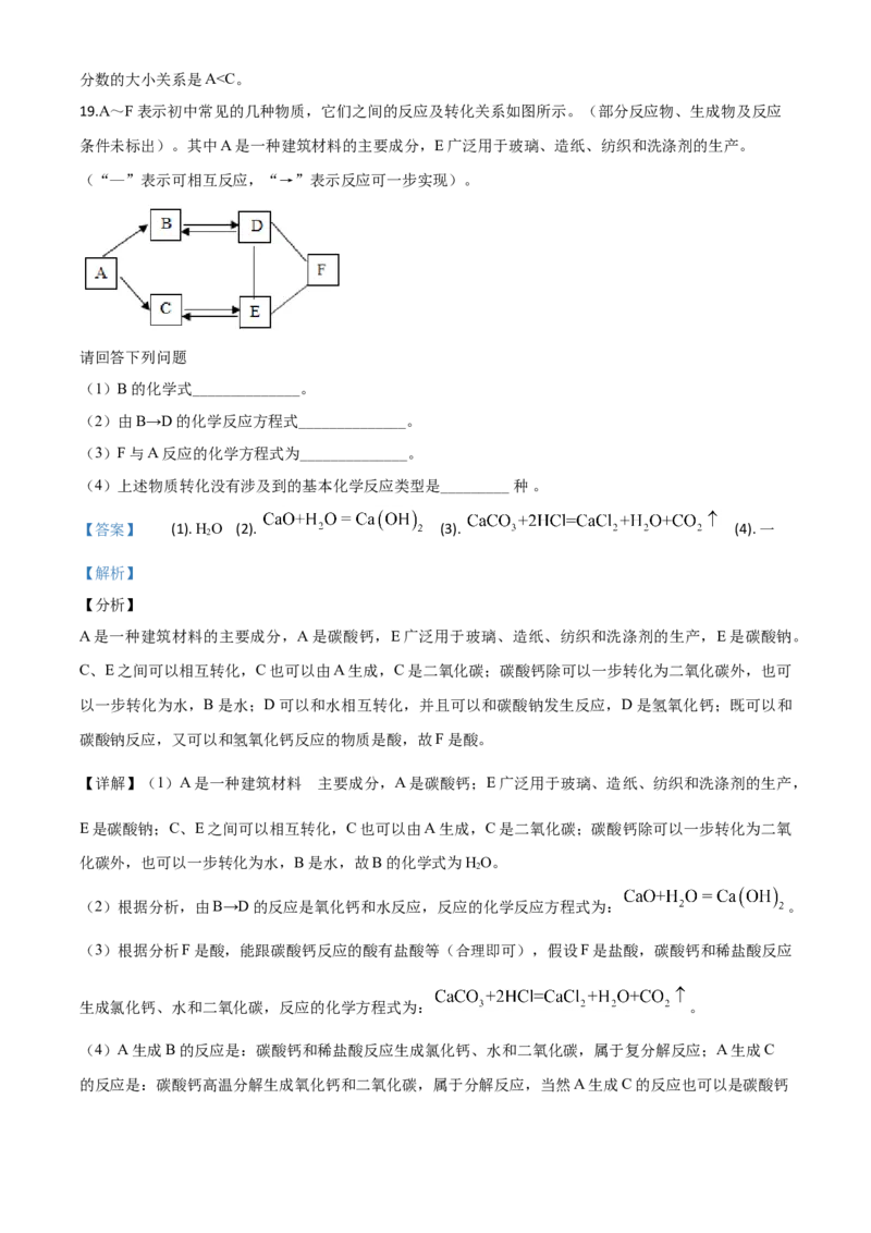 精品解析：甘肃省天水市2020年中考化学试题（解析版）_中考真题_5.化学中考真题2015-2024年_2020中考化学真题（113份）_2020年中考真题精品解析化学（甘肃天水卷）精编word版