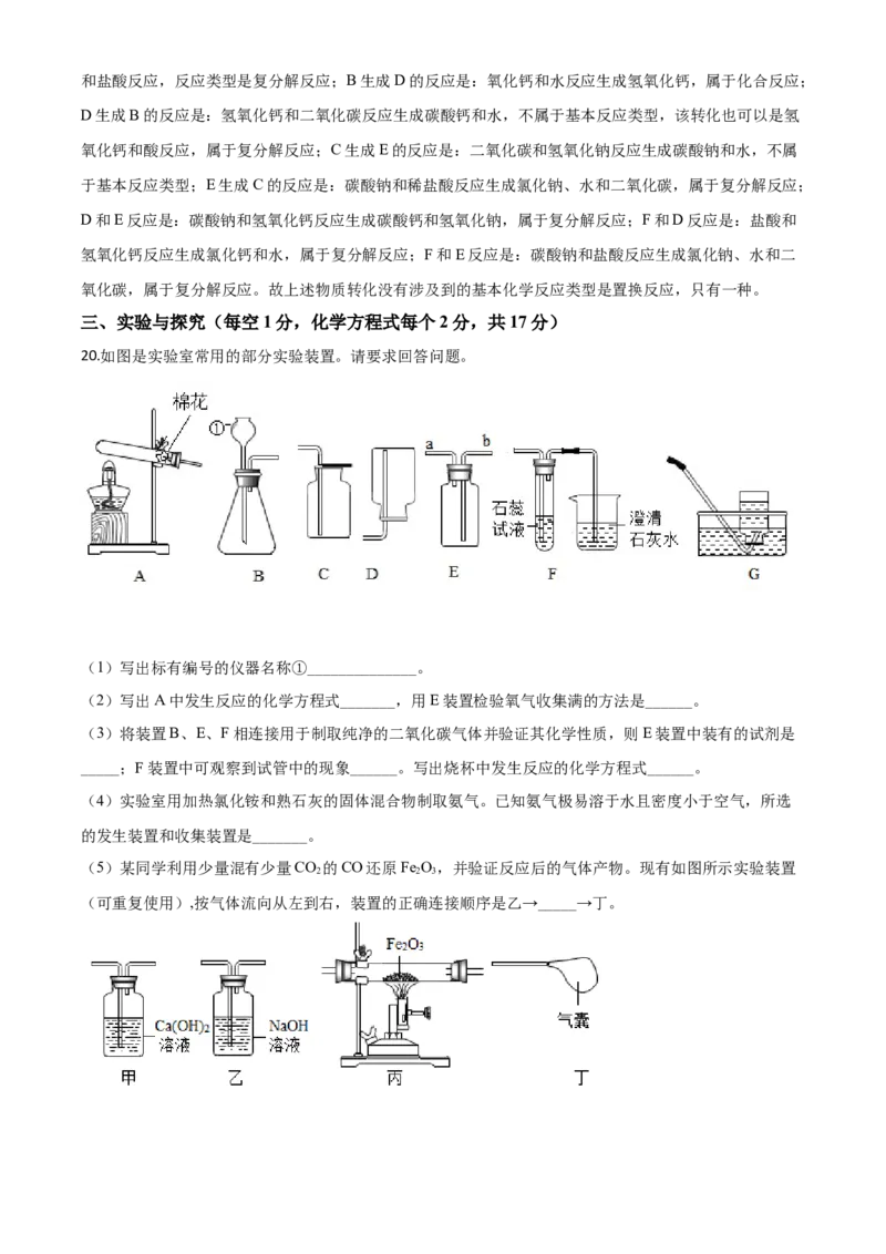 精品解析：甘肃省天水市2020年中考化学试题（解析版）_中考真题_5.化学中考真题2015-2024年_2020中考化学真题（113份）_2020年中考真题精品解析化学（甘肃天水卷）精编word版
