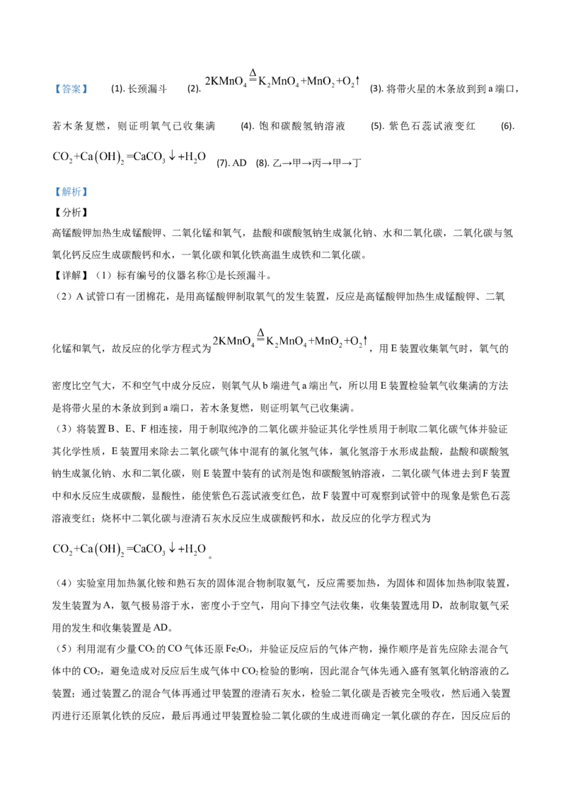 精品解析：甘肃省天水市2020年中考化学试题（解析版）_中考真题_5.化学中考真题2015-2024年_2020中考化学真题（113份）_2020年中考真题精品解析化学（甘肃天水卷）精编word版