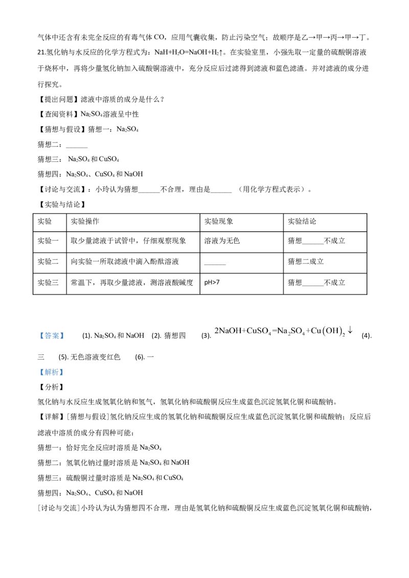 精品解析：甘肃省天水市2020年中考化学试题（解析版）_中考真题_5.化学中考真题2015-2024年_2020中考化学真题（113份）_2020年中考真题精品解析化学（甘肃天水卷）精编word版