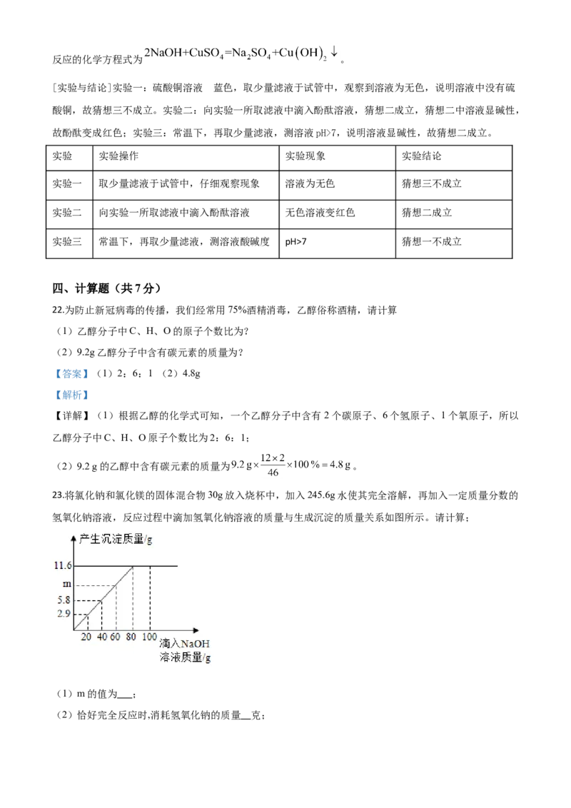 精品解析：甘肃省天水市2020年中考化学试题（解析版）_中考真题_5.化学中考真题2015-2024年_2020中考化学真题（113份）_2020年中考真题精品解析化学（甘肃天水卷）精编word版