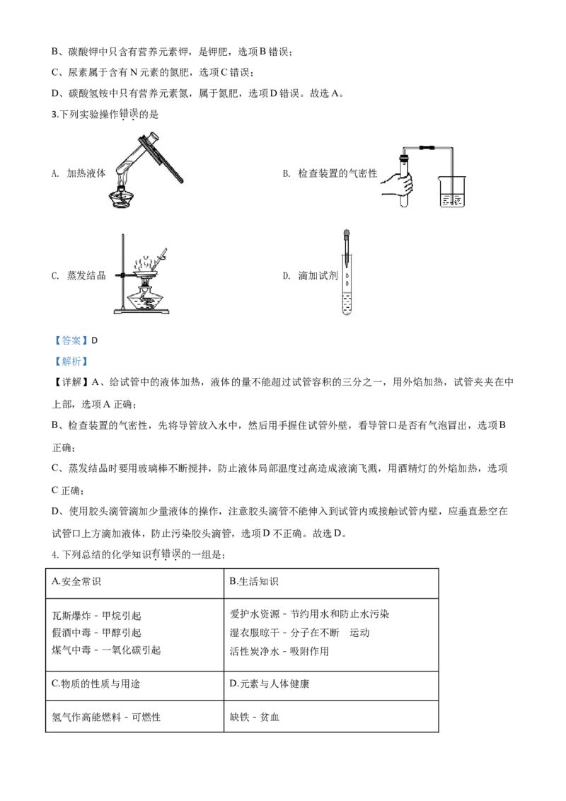 精品解析：甘肃省天水市2020年中考化学试题（解析版）_中考真题_5.化学中考真题2015-2024年_2020中考化学真题（113份）_2020年中考真题精品解析化学（甘肃天水卷）精编word版