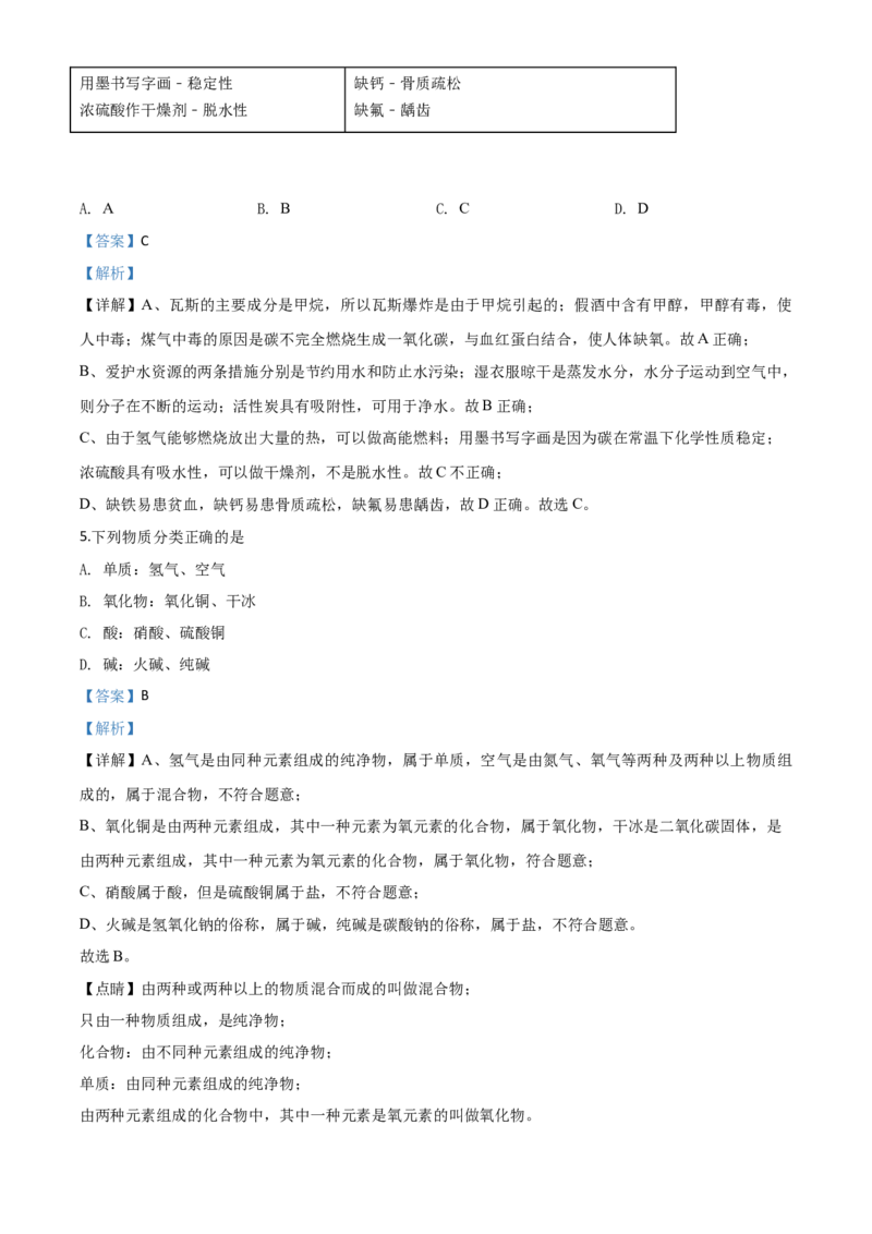 精品解析：甘肃省天水市2020年中考化学试题（解析版）_中考真题_5.化学中考真题2015-2024年_2020中考化学真题（113份）_2020年中考真题精品解析化学（甘肃天水卷）精编word版