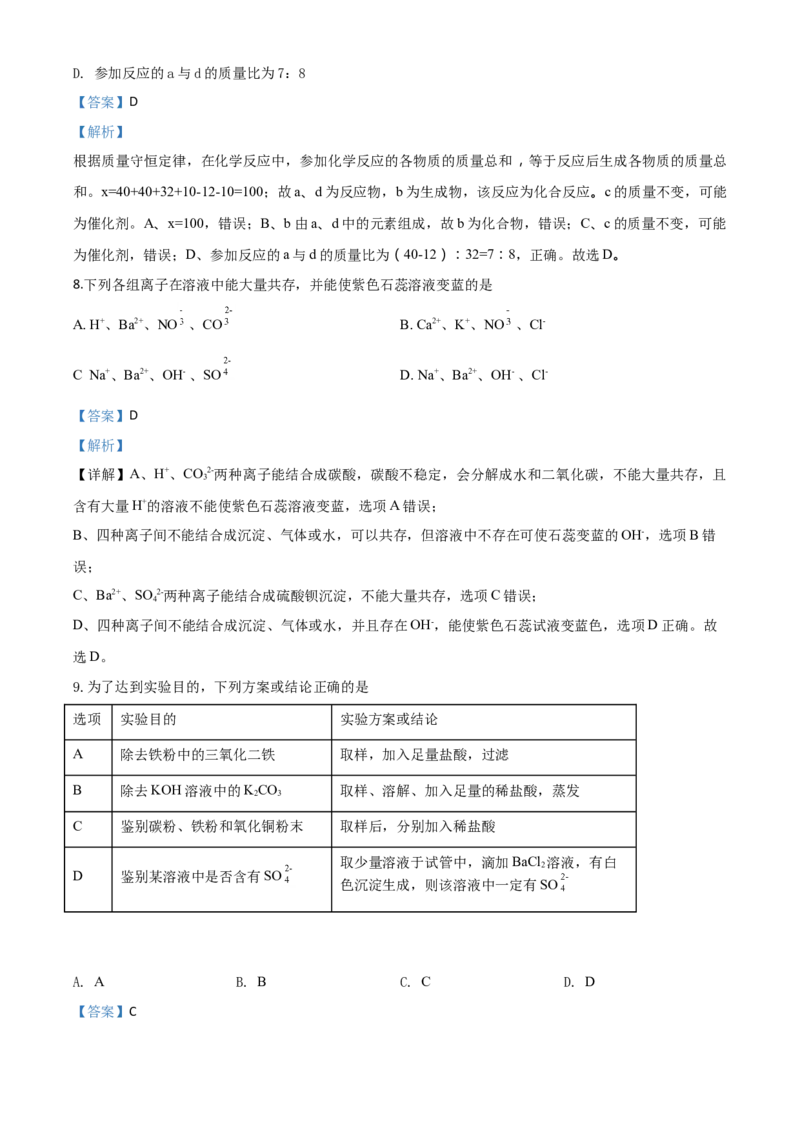 精品解析：甘肃省天水市2020年中考化学试题（解析版）_中考真题_5.化学中考真题2015-2024年_2020中考化学真题（113份）_2020年中考真题精品解析化学（甘肃天水卷）精编word版