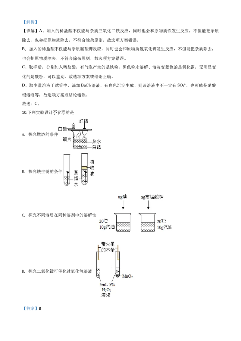 精品解析：甘肃省天水市2020年中考化学试题（解析版）_中考真题_5.化学中考真题2015-2024年_2020中考化学真题（113份）_2020年中考真题精品解析化学（甘肃天水卷）精编word版