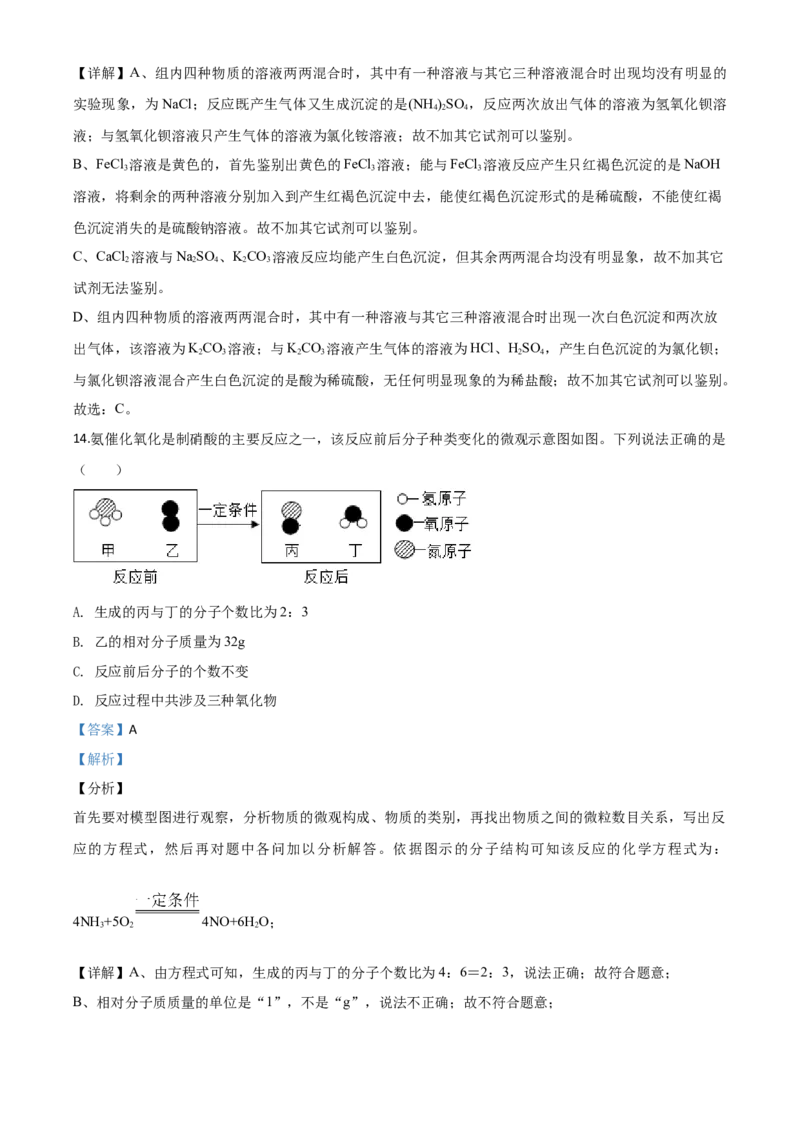 精品解析：甘肃省天水市2020年中考化学试题（解析版）_中考真题_5.化学中考真题2015-2024年_2020中考化学真题（113份）_2020年中考真题精品解析化学（甘肃天水卷）精编word版